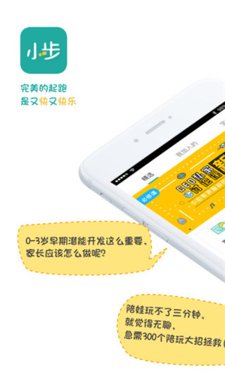 小步亲子app(改名为小步在家早教)