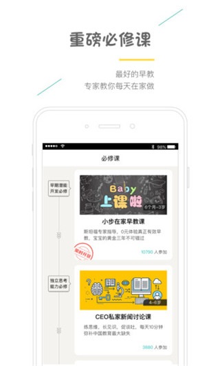 小步亲子app(改名为小步在家早教)