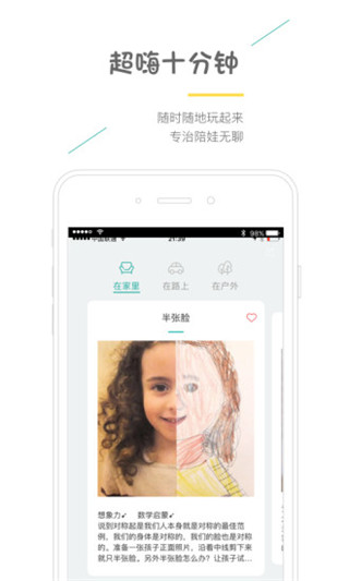 小步亲子app(改名为小步在家早教)