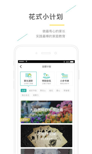 小步亲子app(改名为小步在家早教)