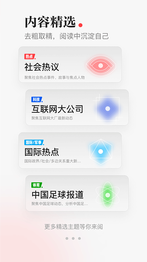 一点资讯app