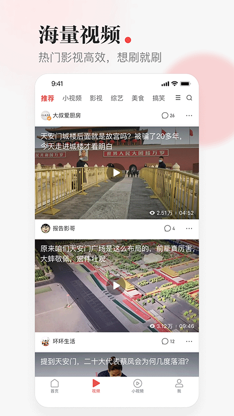 一点资讯app