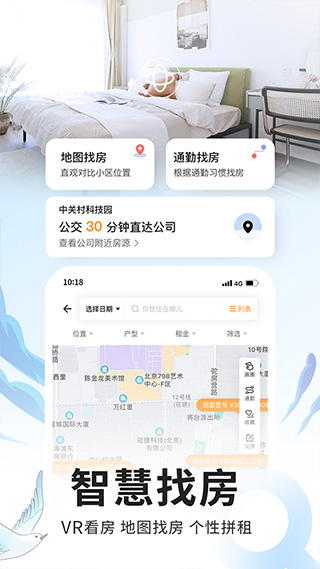 自如租房app