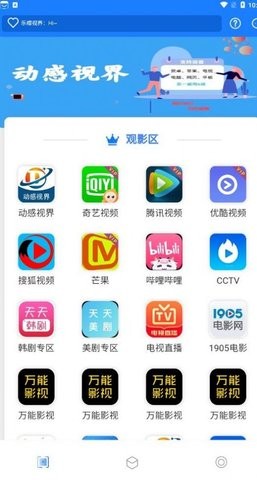 动感视界wu限制版