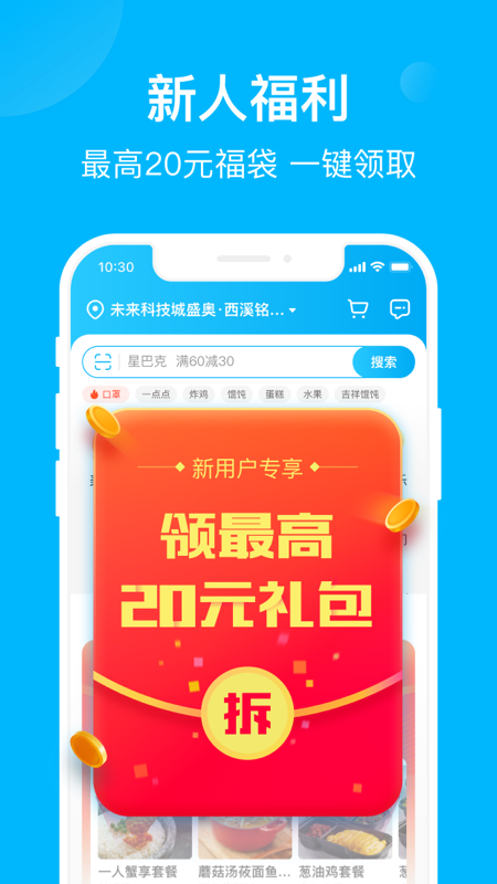 饿了么app