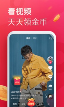 抖音极速版app2023最新版