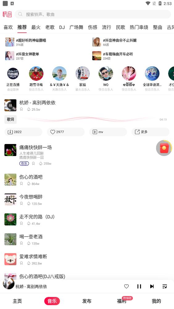 快音免费音乐app2023最新版本