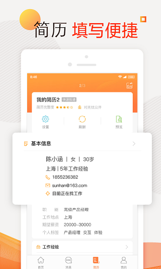 前程无忧app