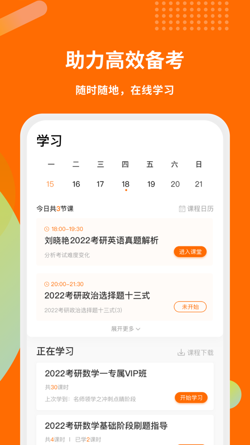 启航教育app