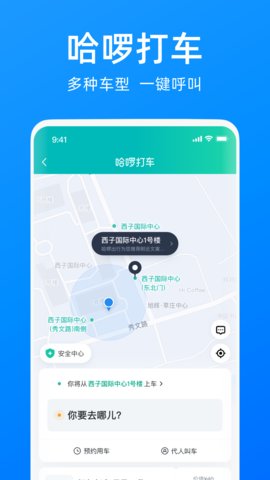 小哈换电app