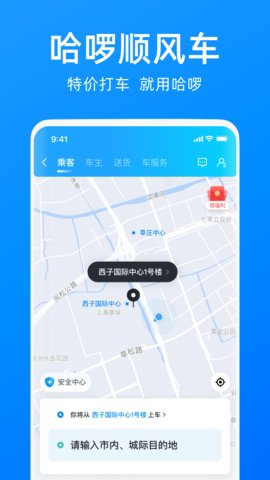 小哈换电app