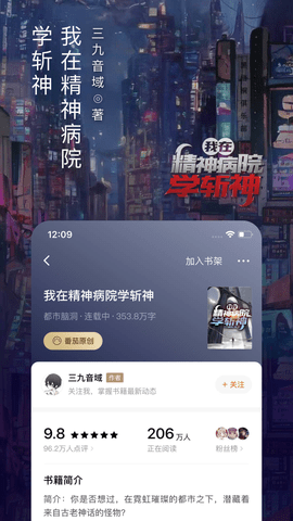 番茄小说app