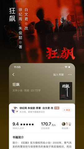 番茄小说app