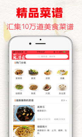 菜谱大全app