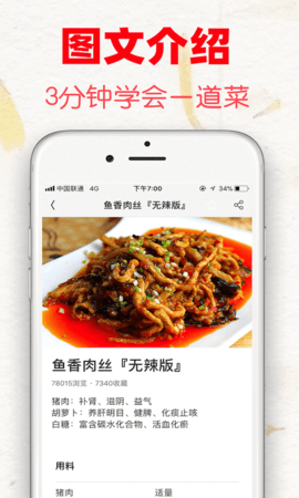 菜谱大全app