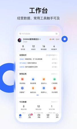 快手小店商家版app