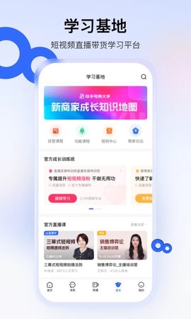 快手小店商家版app