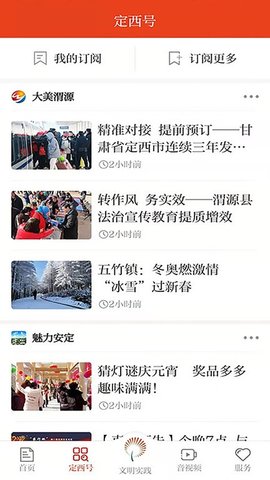 新定西app