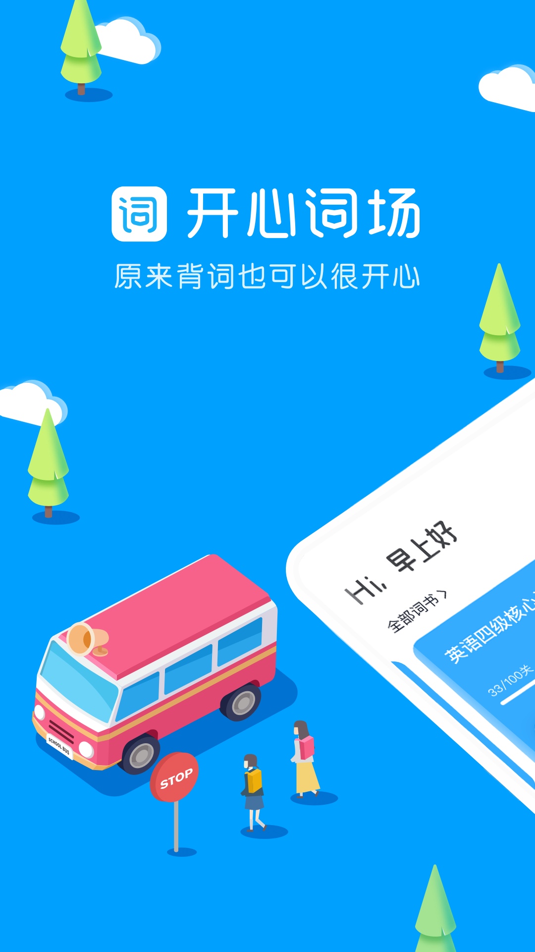 沪江开心词场App