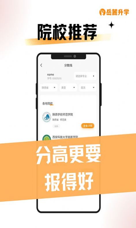 岳麓升学app最新版