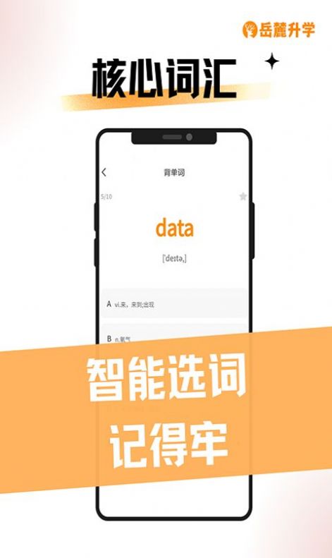 岳麓升学app最新版