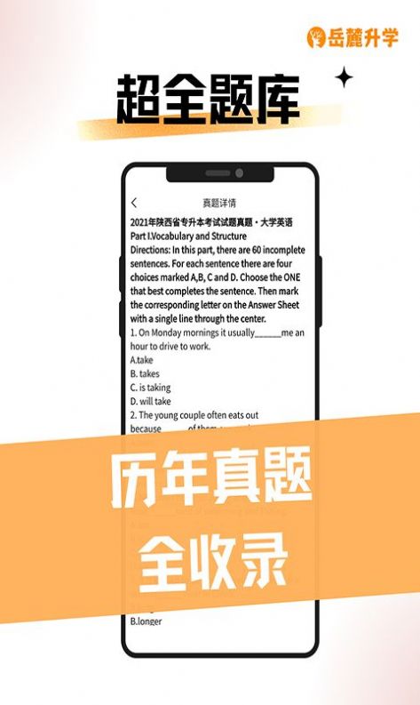 岳麓升学app最新版