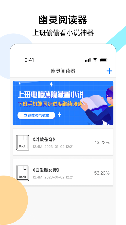 幽灵阅读器app官方版