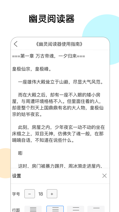 幽灵阅读器app官方版