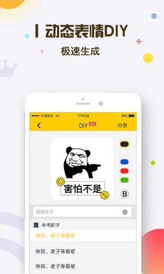 表情王国app