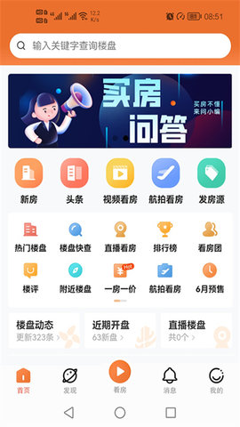 汉房app