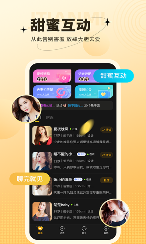 爱一次app