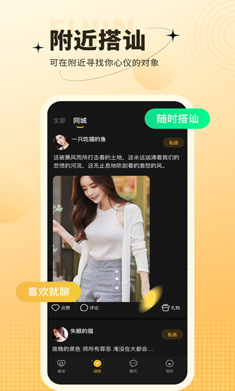 爱一次app