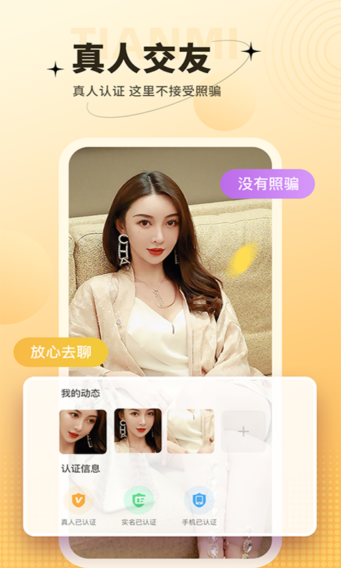 爱一次app