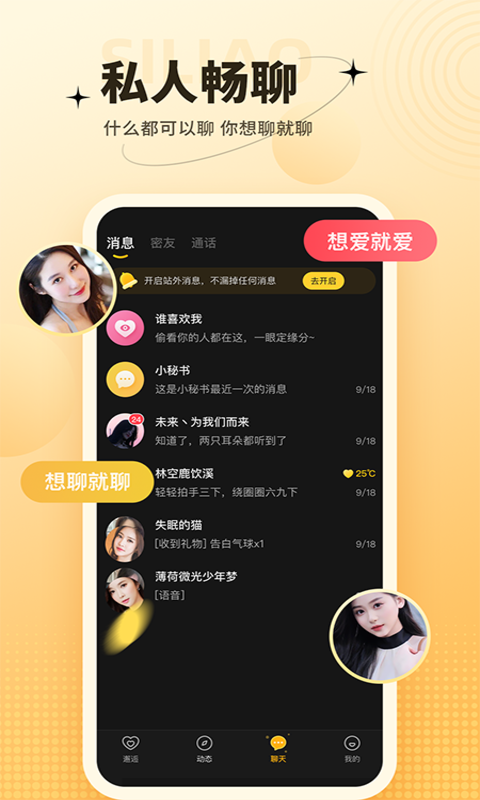 爱一次app