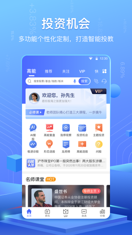 高能智投app