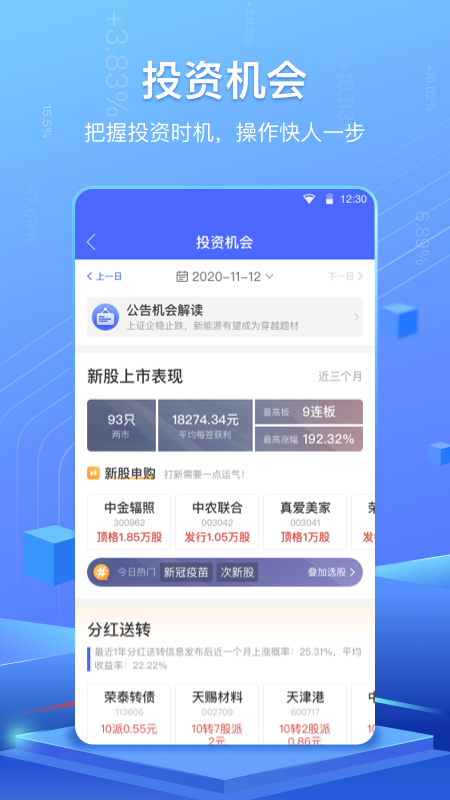 高能智投app