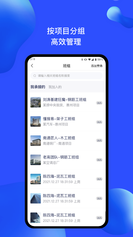 慧建驻app