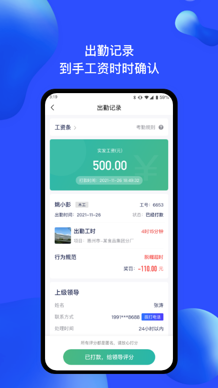 慧建驻app