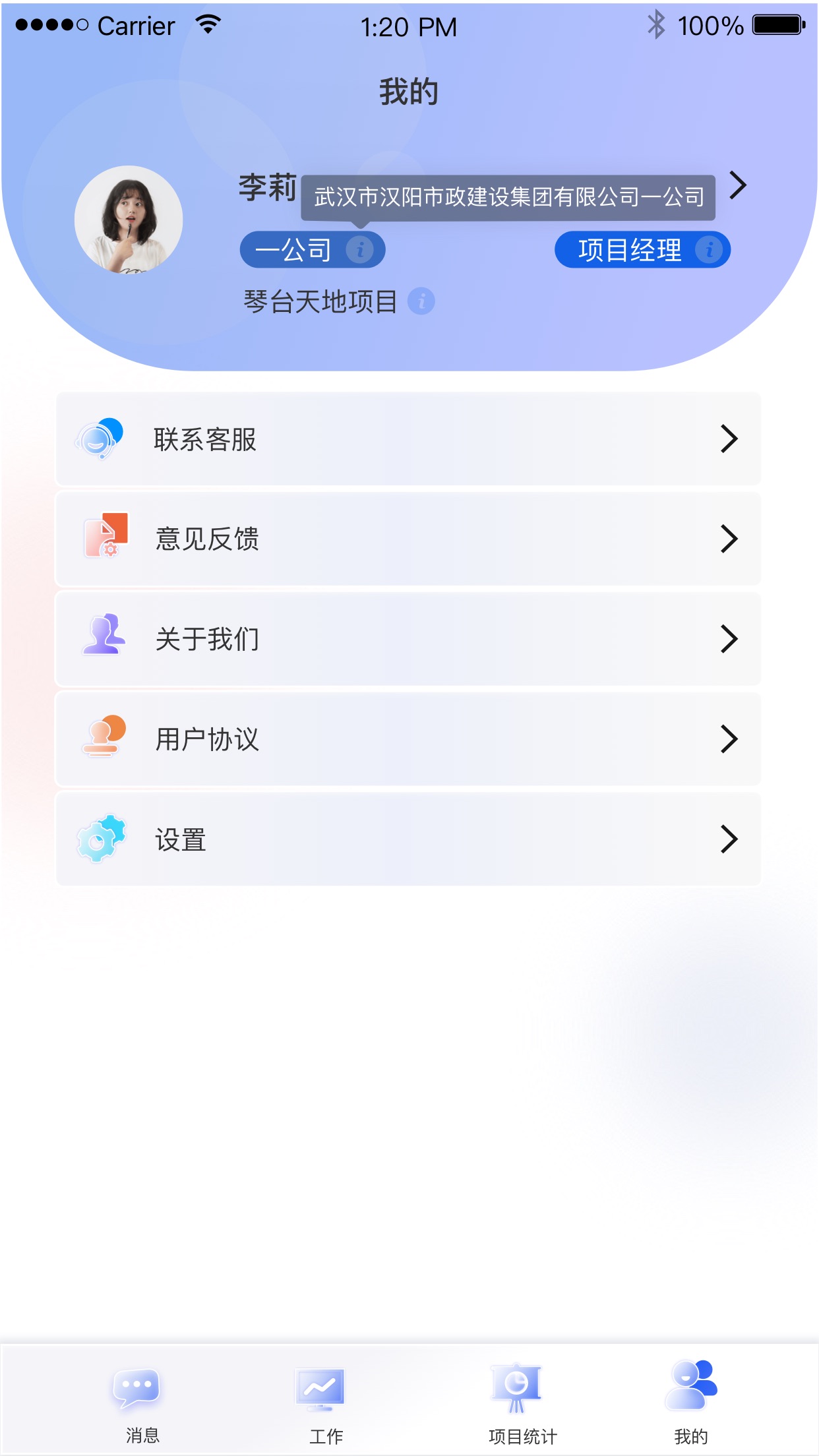 数智工地app