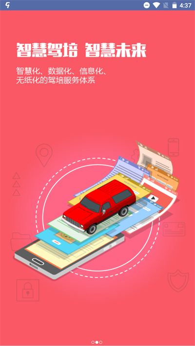 优易学车驾校版app