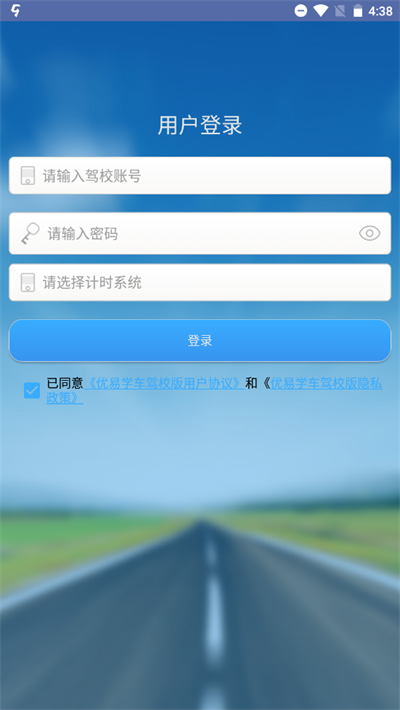 优易学车驾校版app