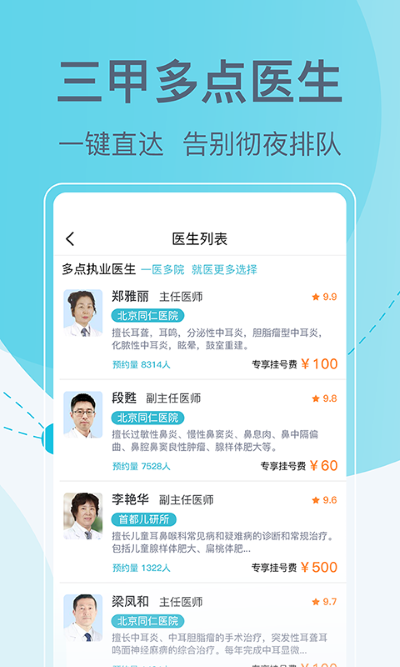 北京挂号网app