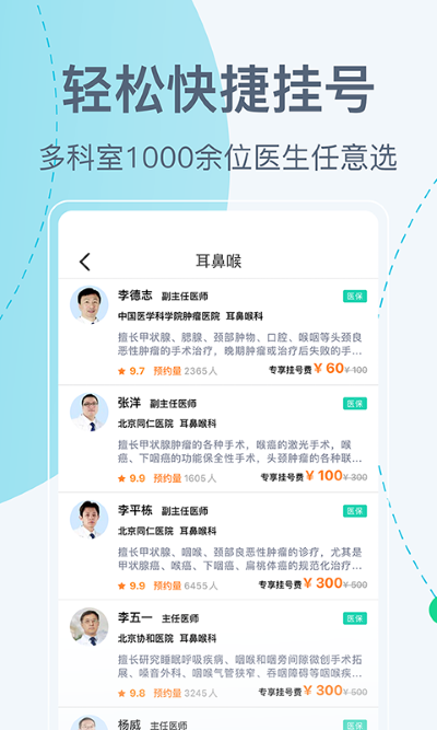 北京挂号网app