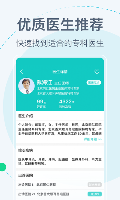 北京挂号网app