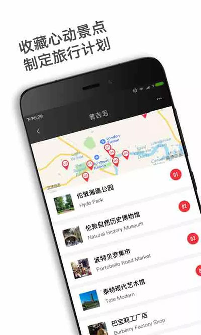 穷游锦囊app