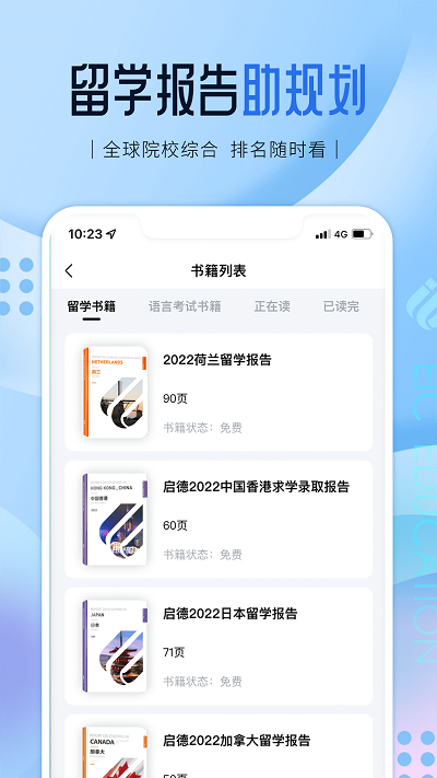 启德留学app最新版