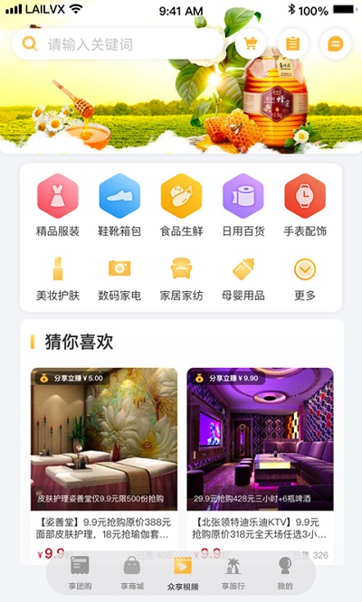 来旅行app