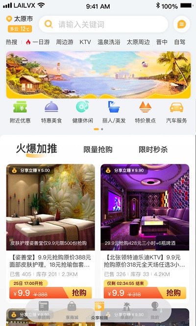 来旅行app