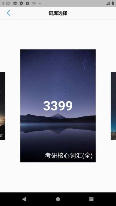 List背单词app