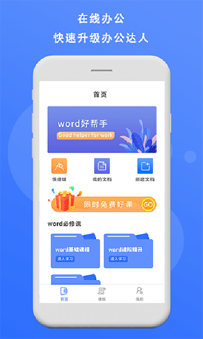 熊猫办公app